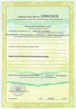 License of Federal Customs Service 
